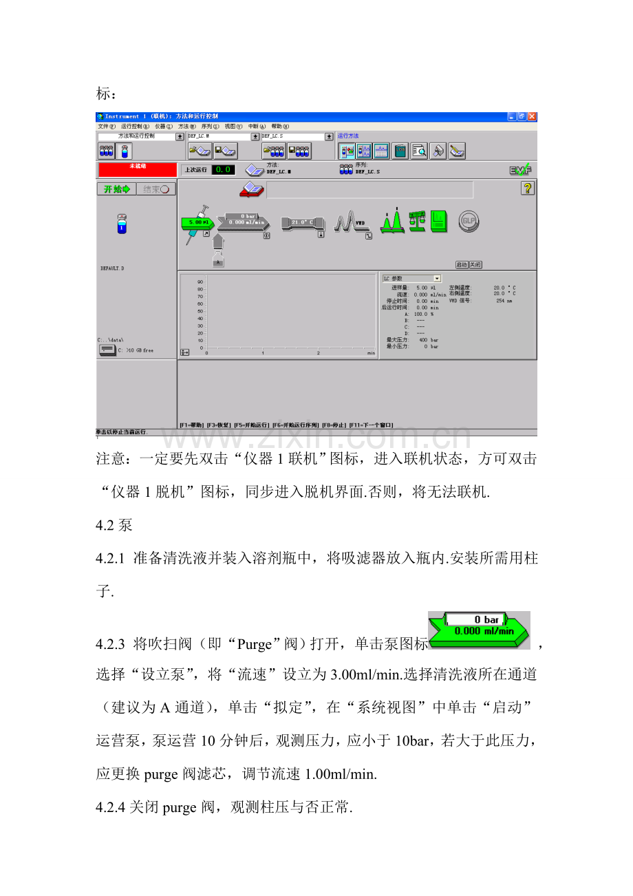 高效液相色谱仪标准操作程序.doc_第2页