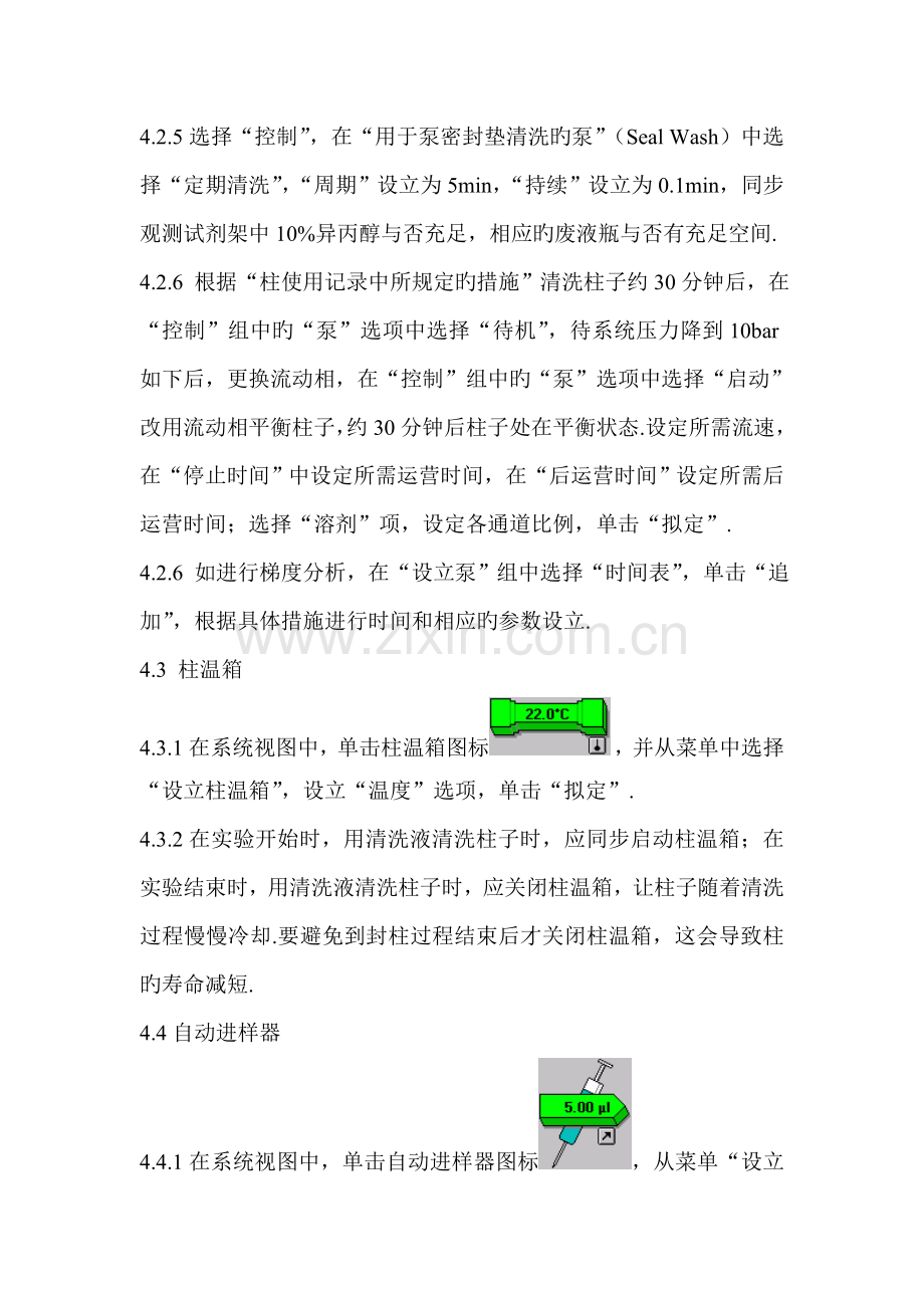 高效液相色谱仪标准操作程序.doc_第3页