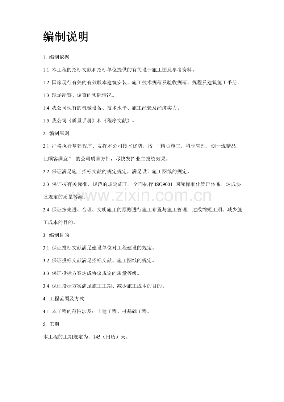 桂林宾馆改造工程施工组织设计方案.doc_第2页