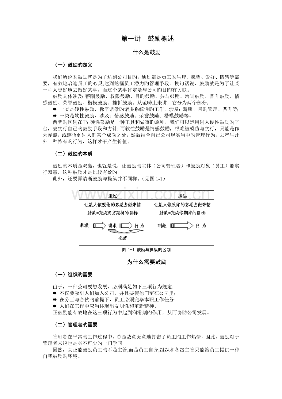 员工激励十大工程.docx_第1页