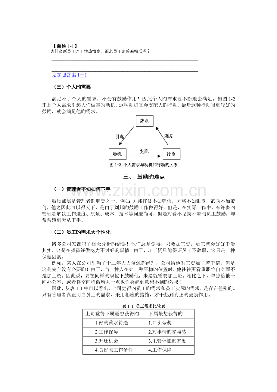 员工激励十大工程.docx_第2页