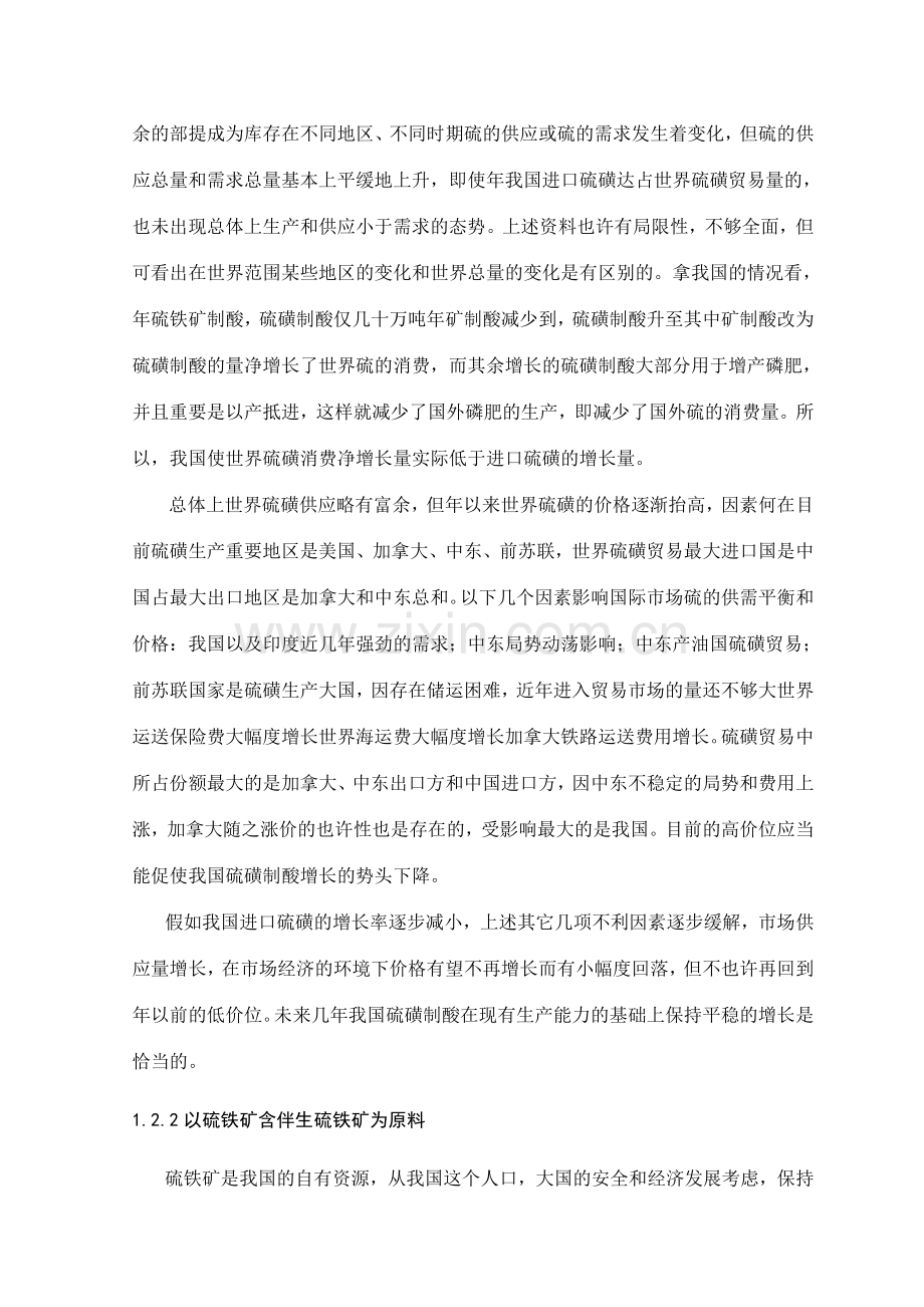 年产30万吨硫酸毕业设计说明书.doc_第3页