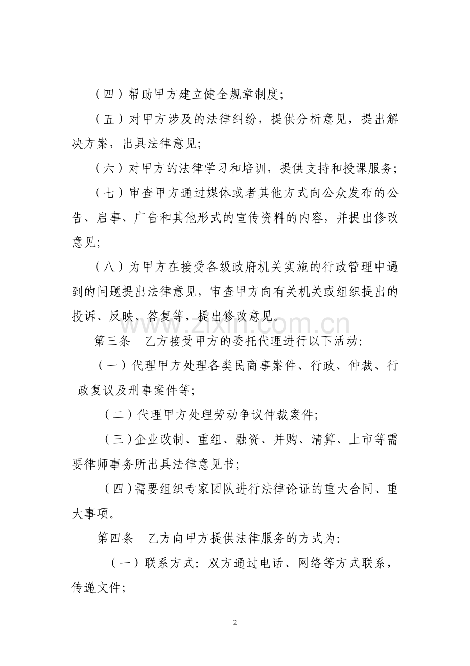 集团公司常年法律顾问协议.doc_第2页