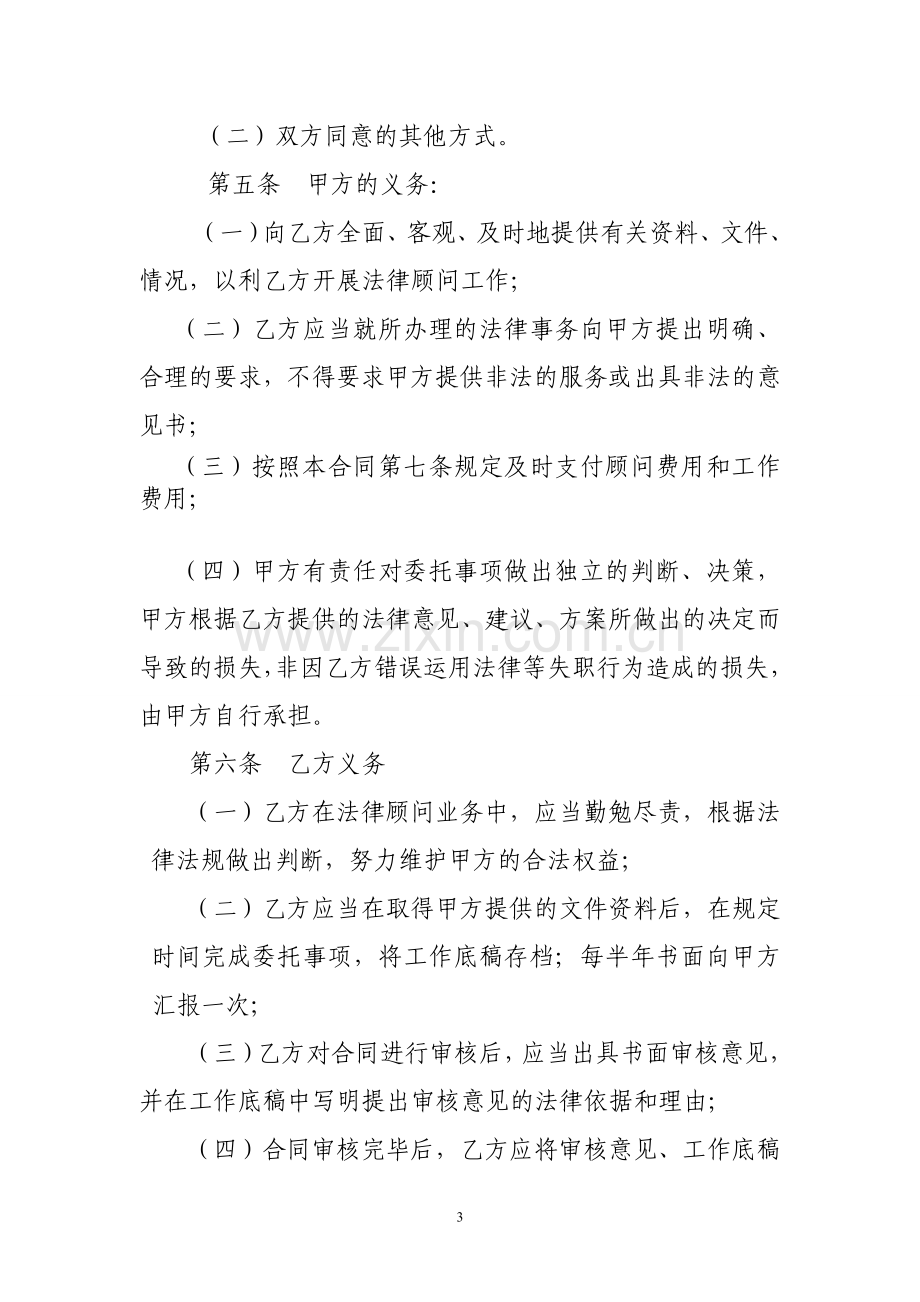 集团公司常年法律顾问协议.doc_第3页