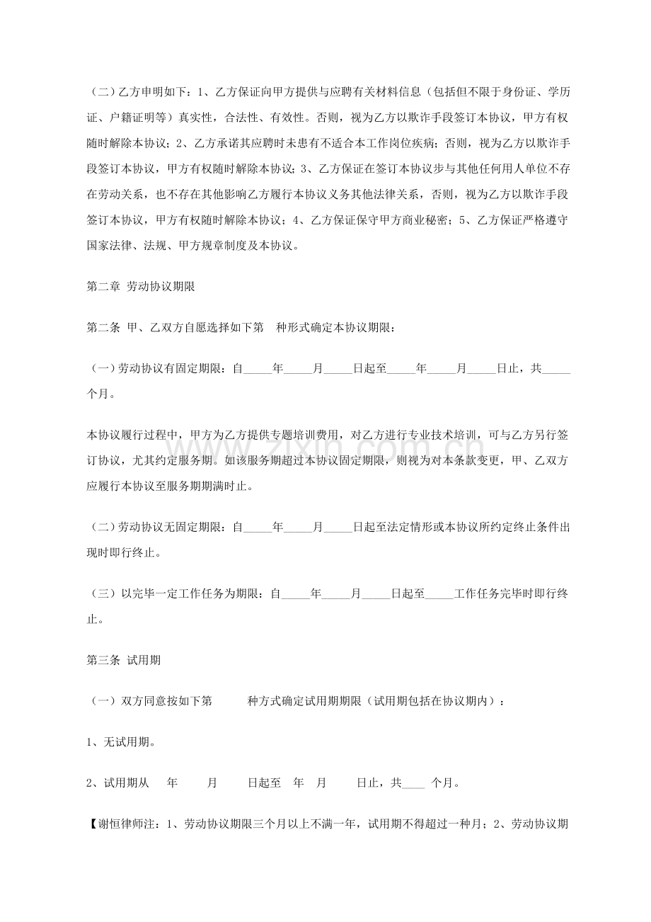 劳动合同范本单位专用谢恒律师版.doc_第2页