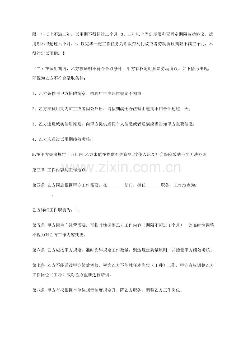 劳动合同范本单位专用谢恒律师版.doc_第3页