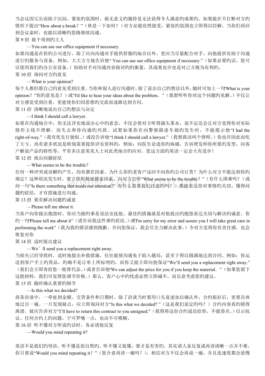 与外商沟通的33个技巧.doc_第2页