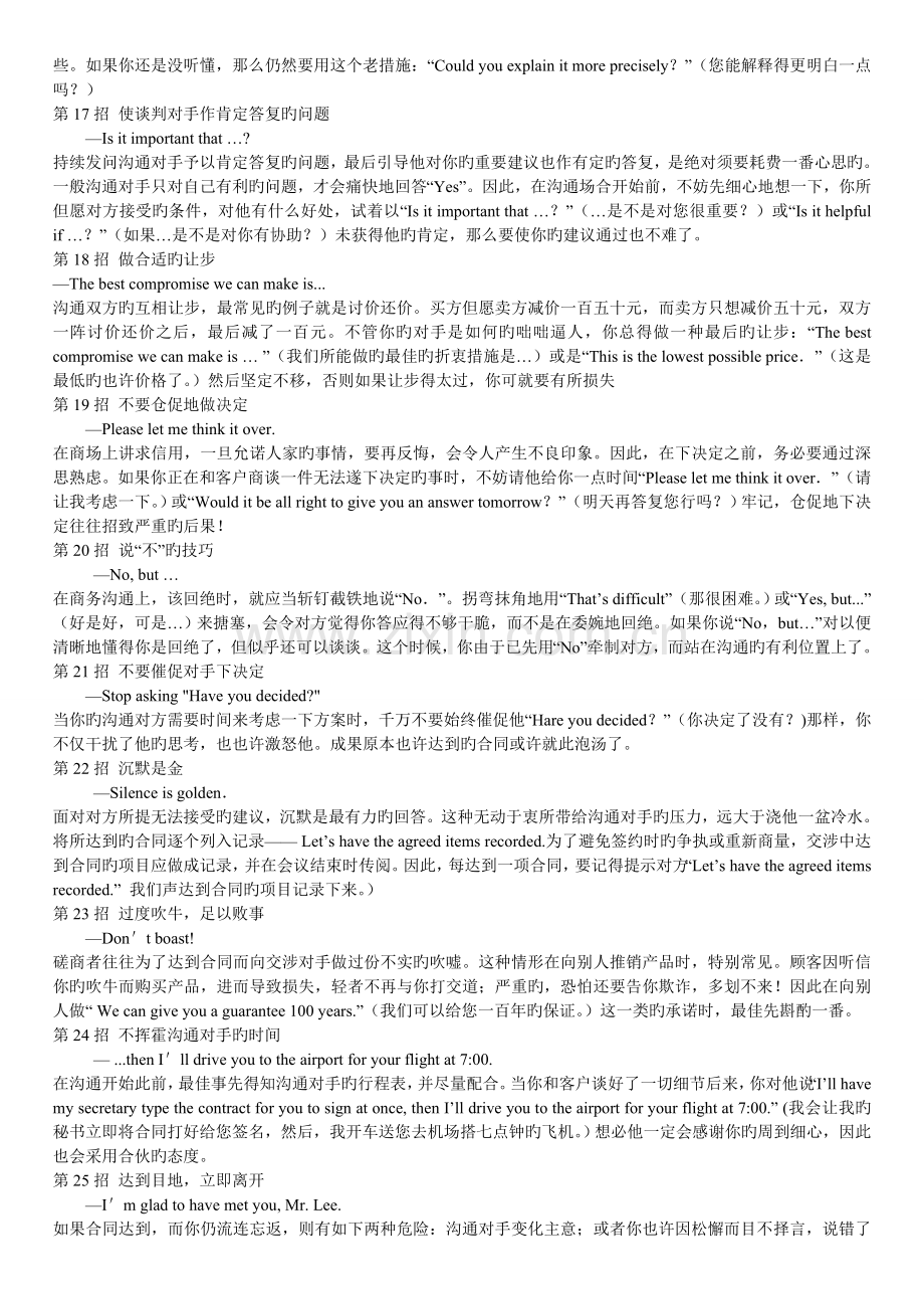 与外商沟通的33个技巧.doc_第3页