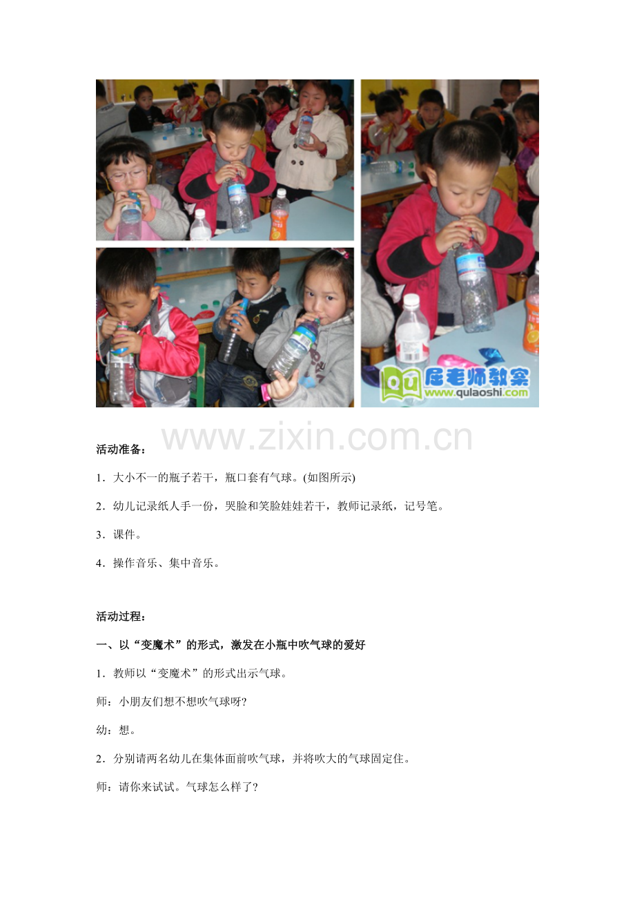 幼儿园中班科学活动教案瓶中吹气球.doc_第2页