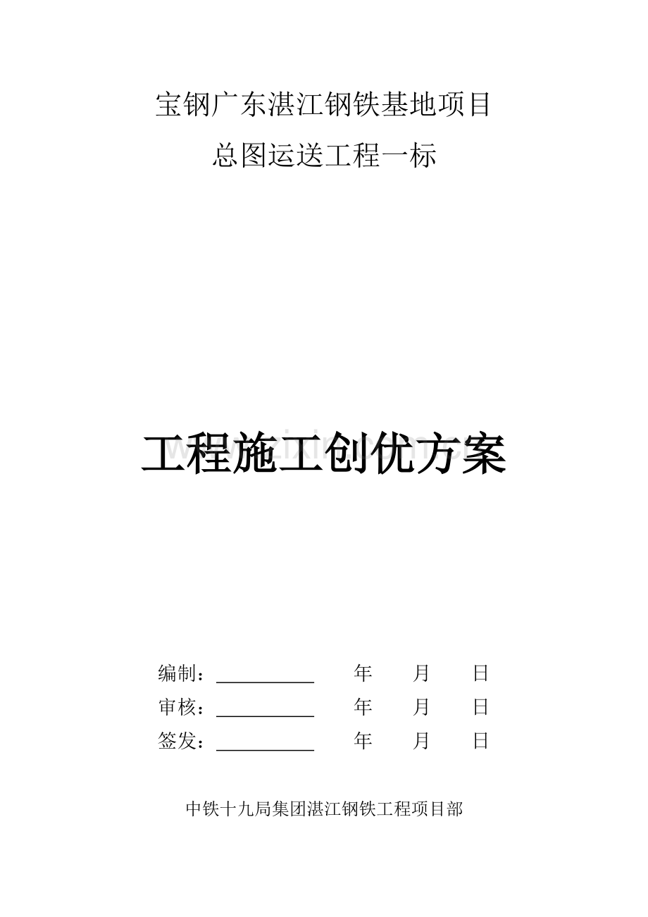 工程施工创优方案.doc_第1页