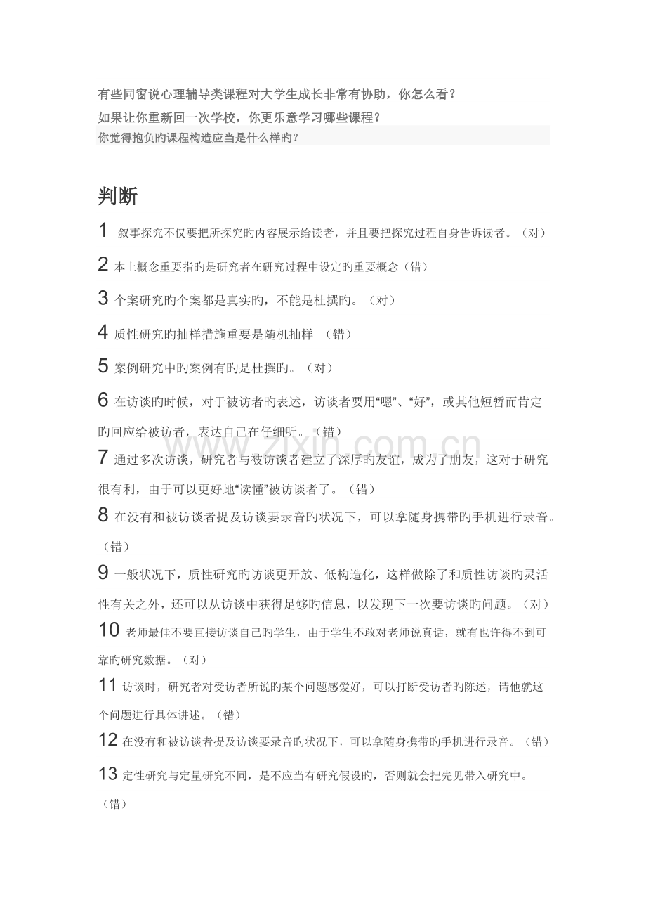 教师如何做研究第四讲测试答案.docx_第3页