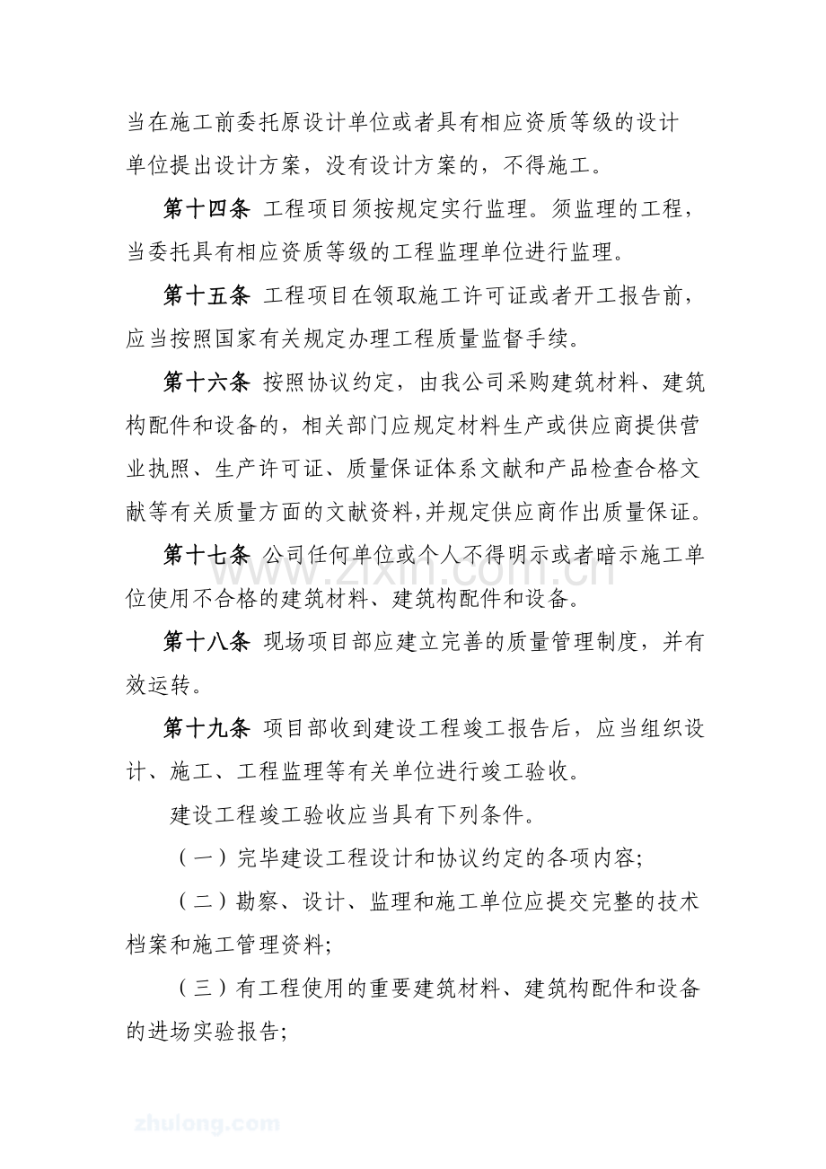 房地产开发公司工程管理制度样本.doc_第3页