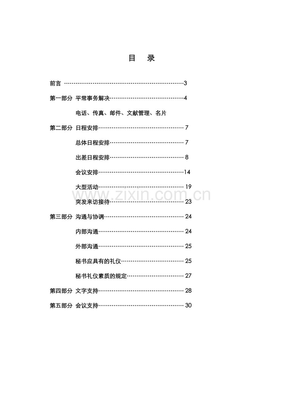 董事会秘书室工作手册.doc_第2页