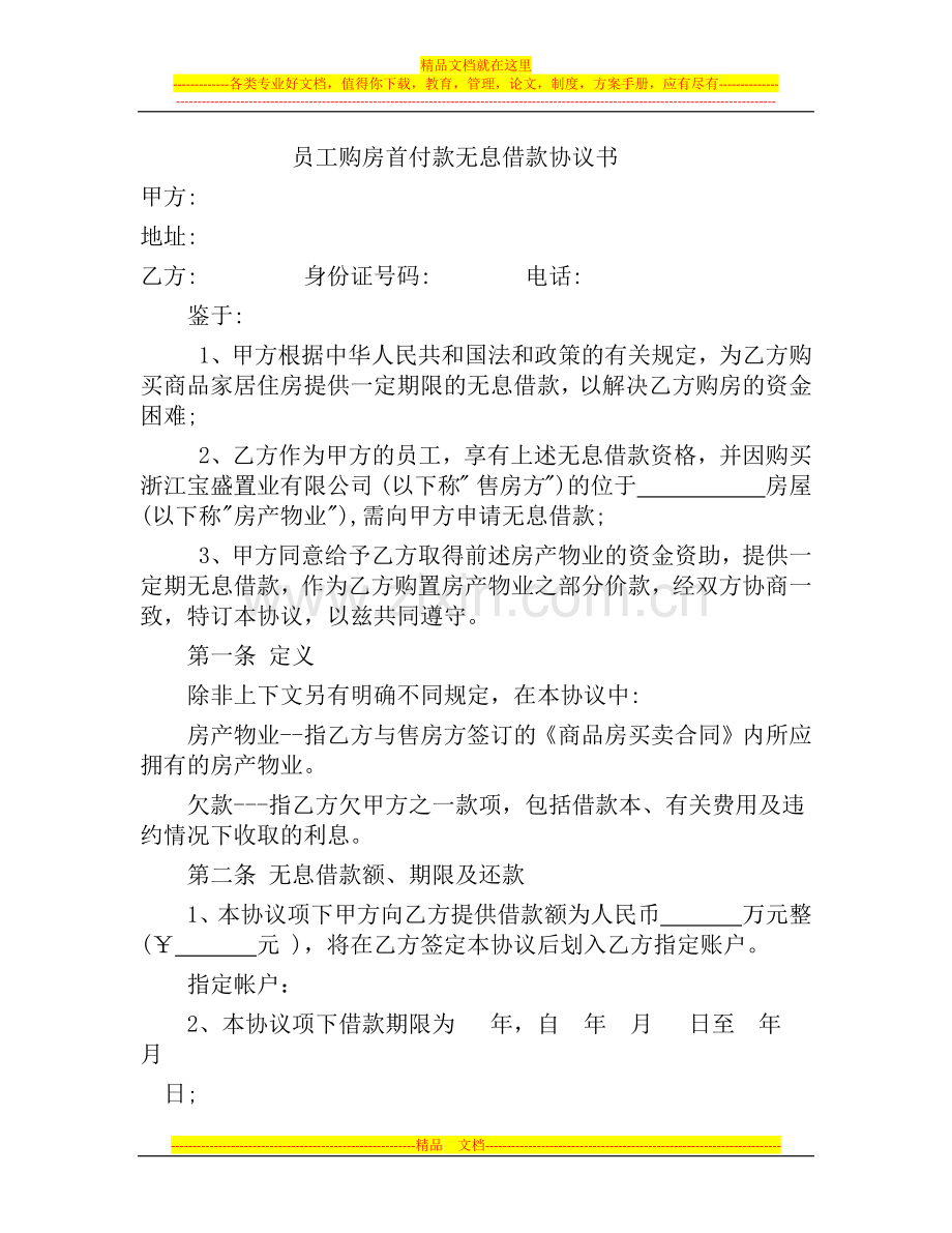 员工购房首付款无息借款协议书.docx_第1页