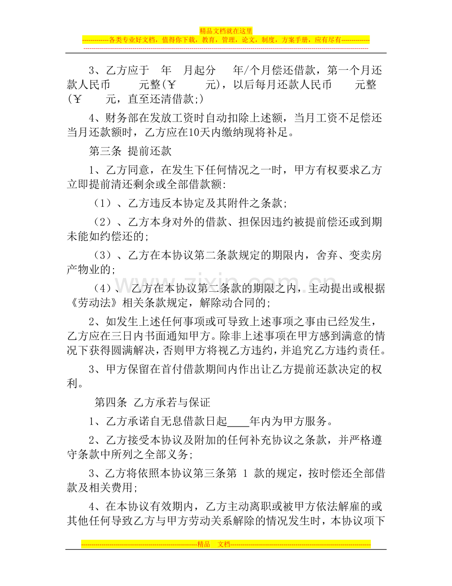 员工购房首付款无息借款协议书.docx_第2页