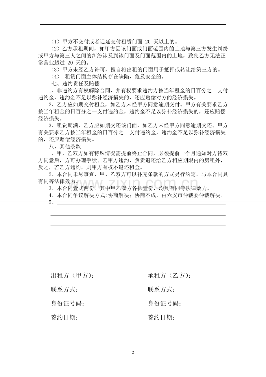 商业门面房租赁合同(修).doc_第2页