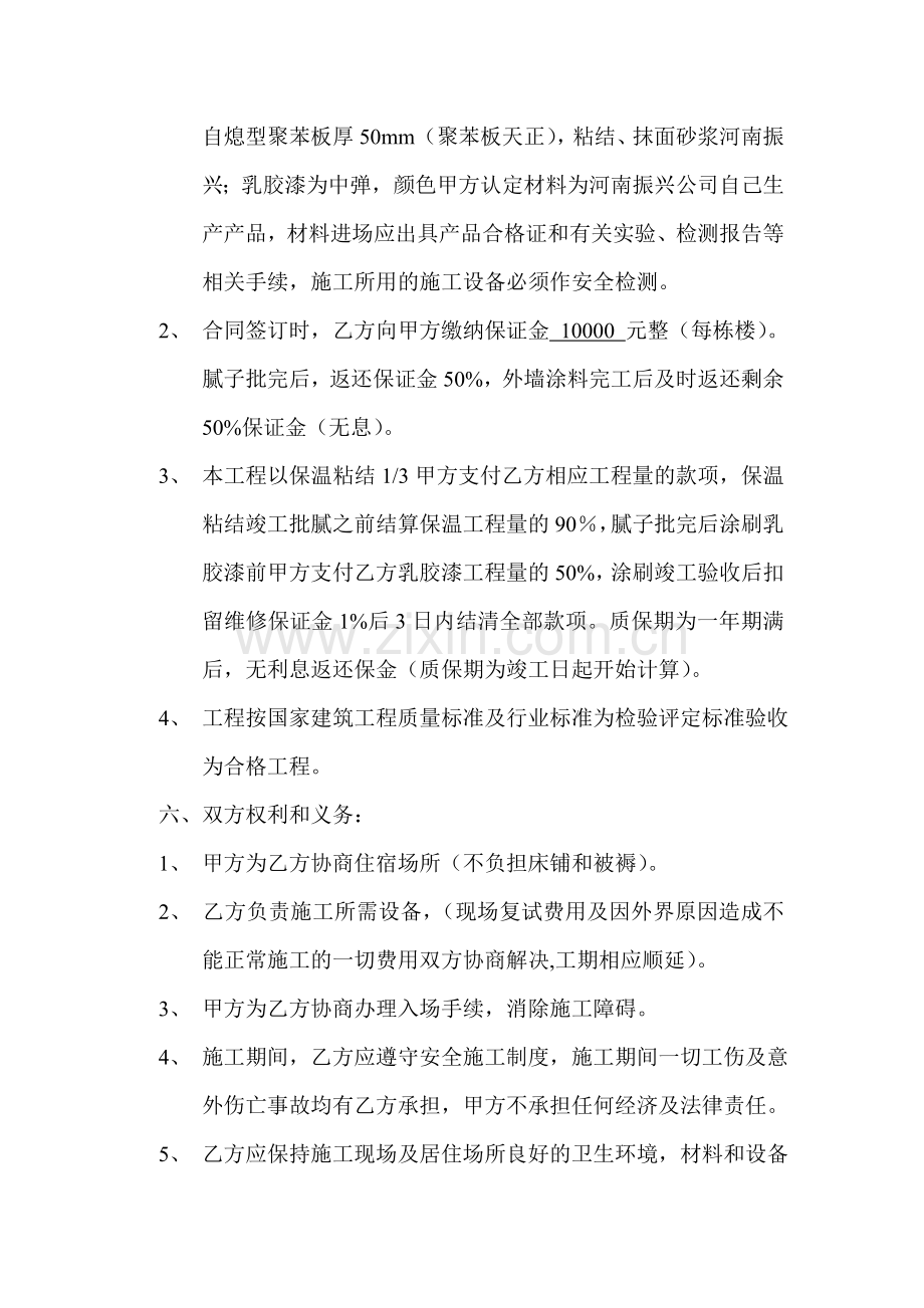 外墙保温施工合同11.doc_第2页