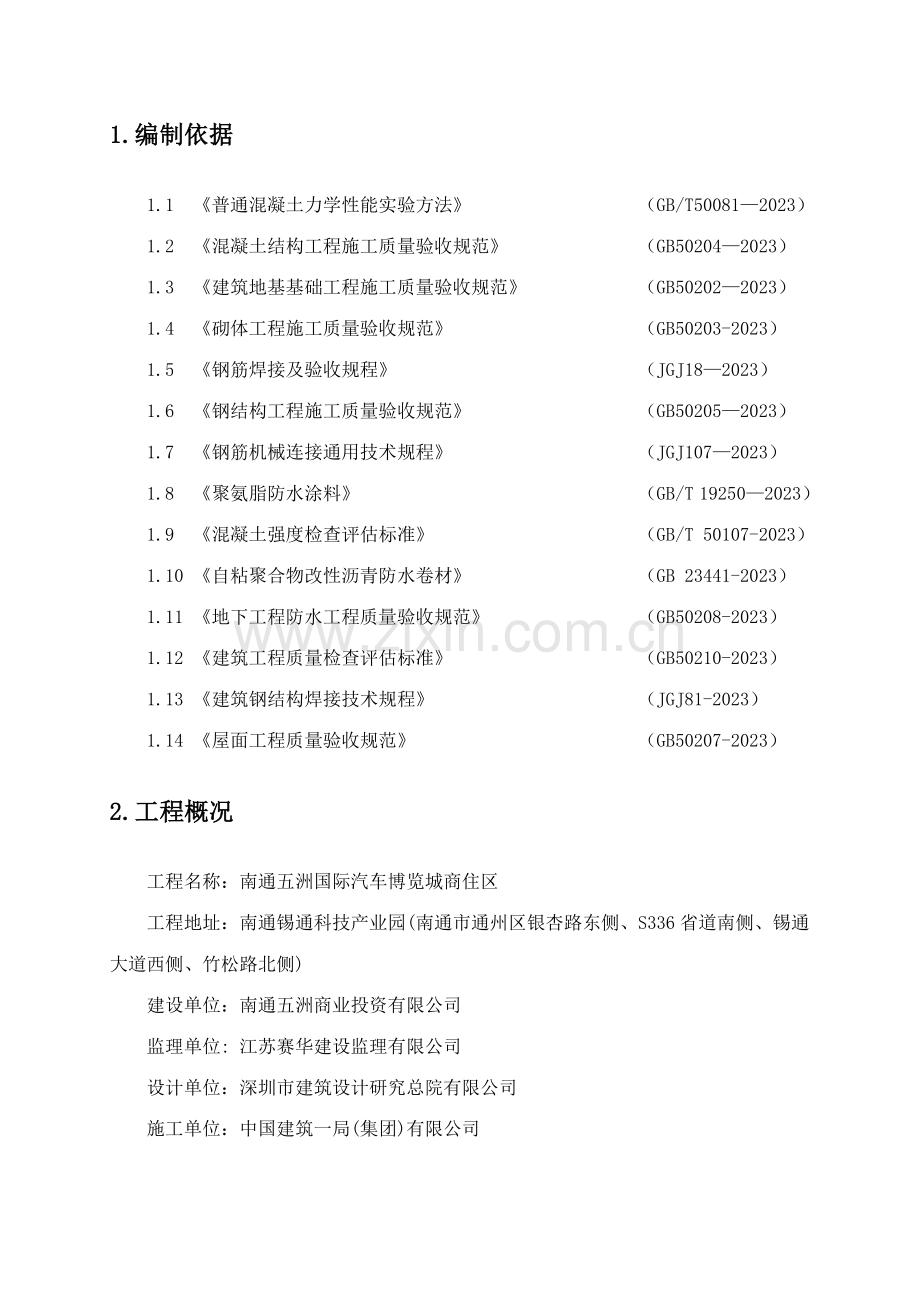 南通五洲试验方案.doc_第3页