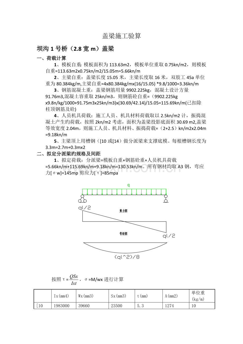 盖梁施工计算.docx_第1页