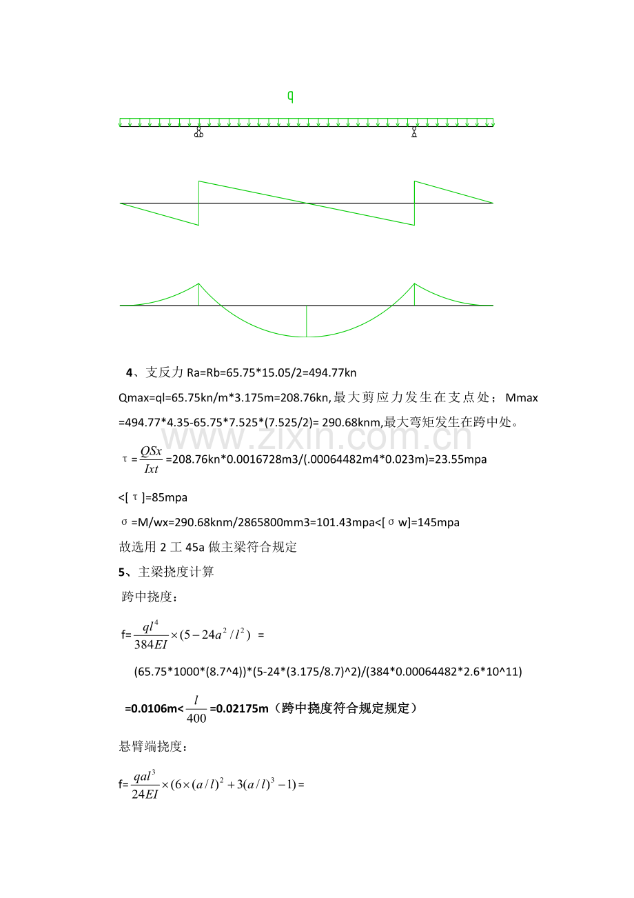 盖梁施工计算.docx_第3页