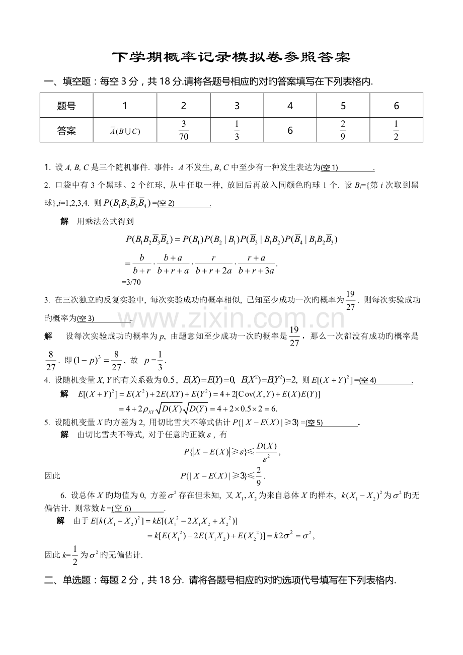 概率统计期末试卷答案.doc_第1页