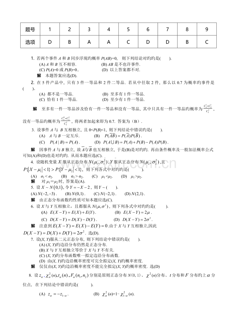 概率统计期末试卷答案.doc_第2页