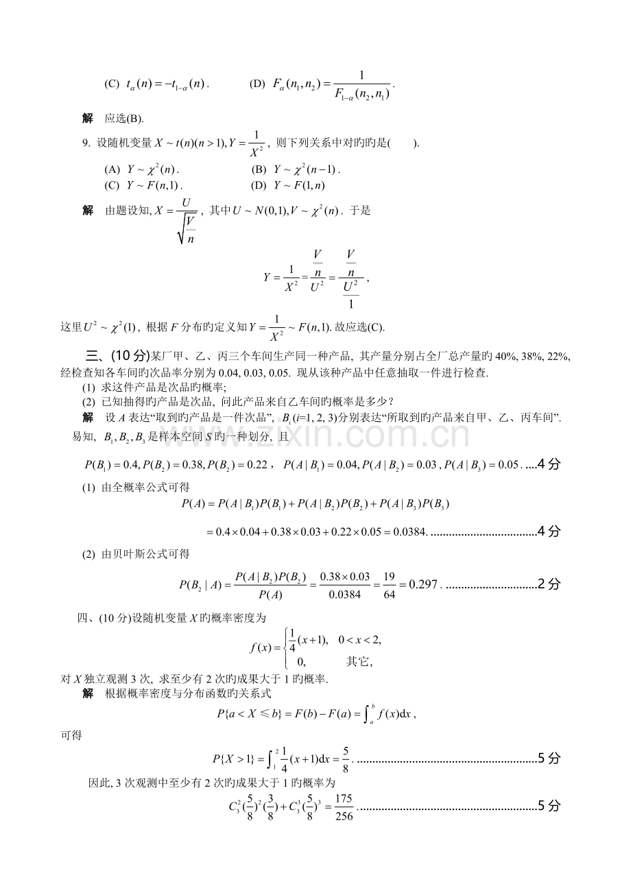 概率统计期末试卷答案.doc_第3页