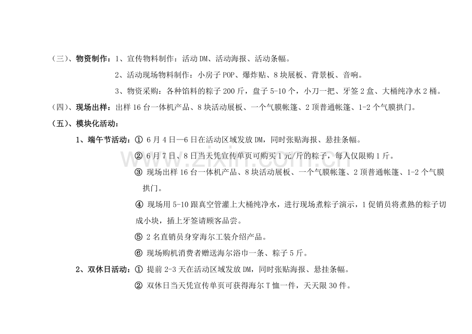 海尔太阳能部资料太阳热水器小区活动方案.doc_第3页