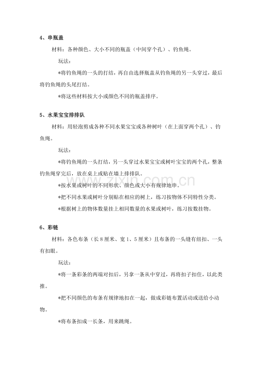 小班生活区的20种游戏.doc_第2页