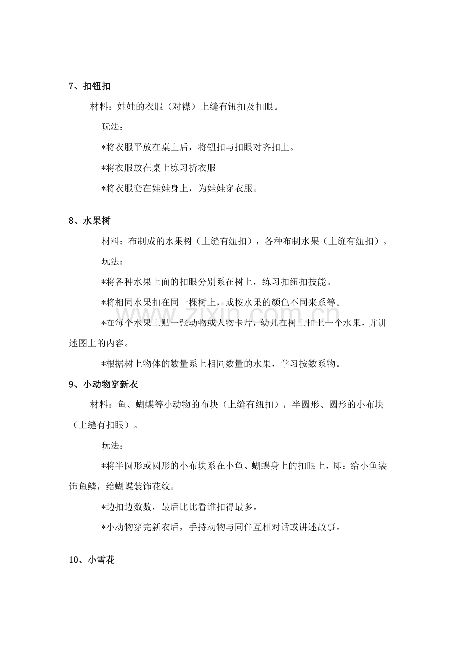 小班生活区的20种游戏.doc_第3页