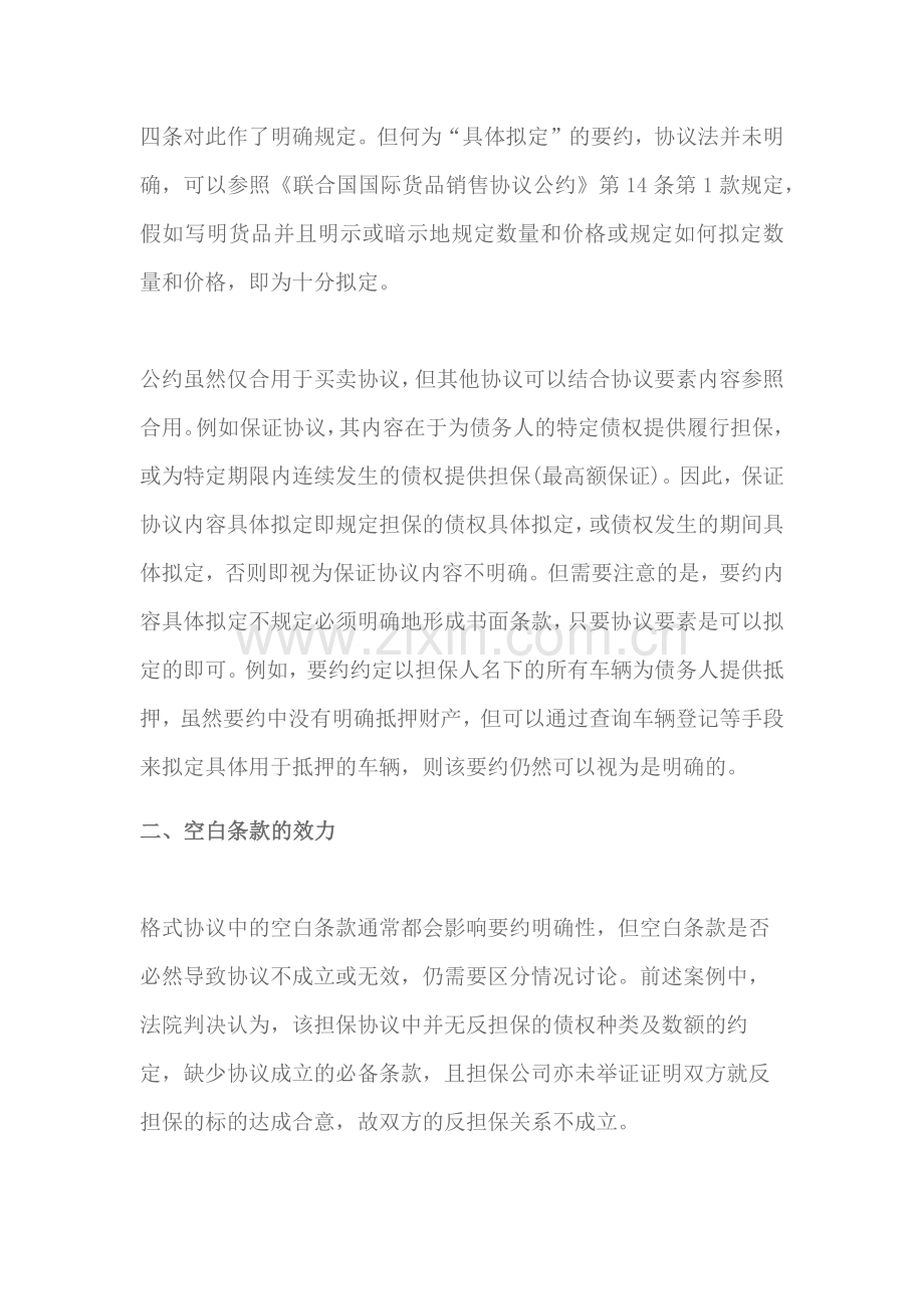 签订空白合同具有法律效力吗.docx_第3页