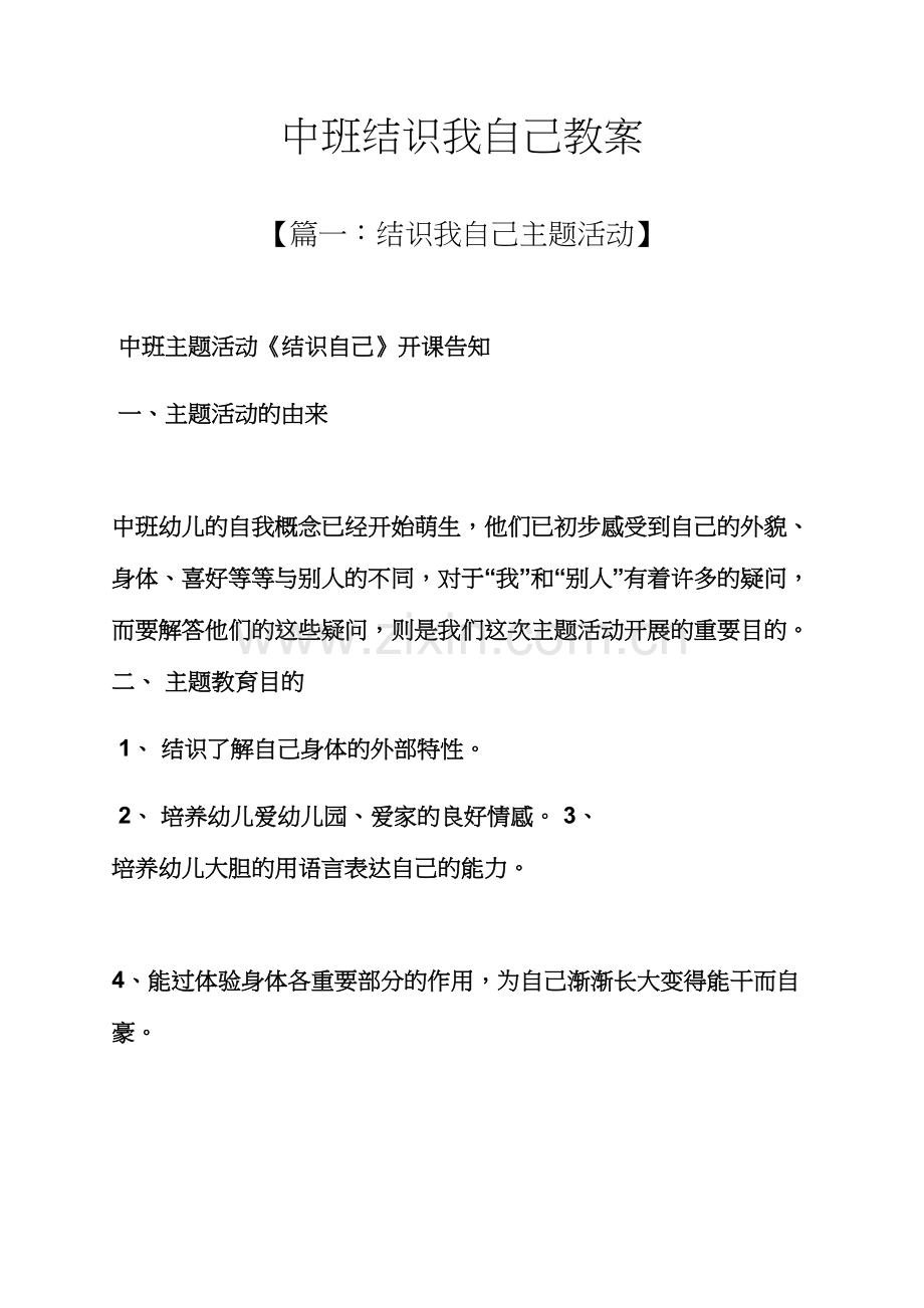 中班认识我自己教案.docx_第1页