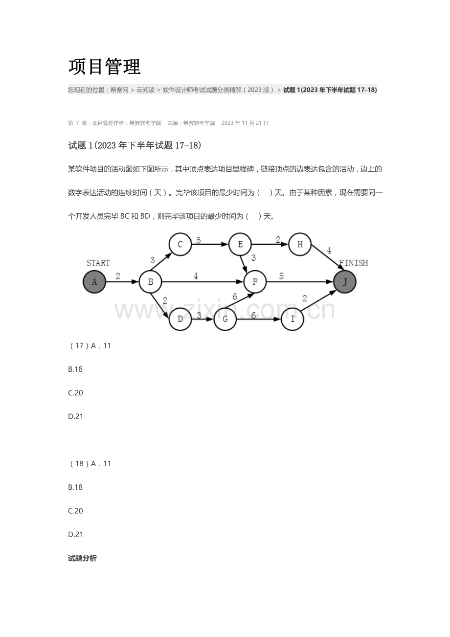 项目管理专业资料.doc_第1页