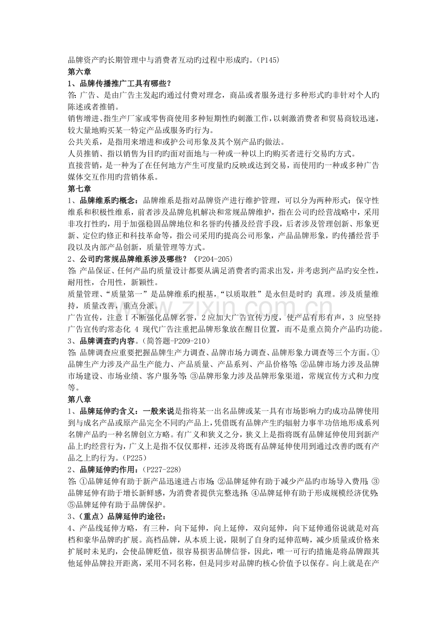 品牌学教程复习资料考试复习资料.doc_第2页