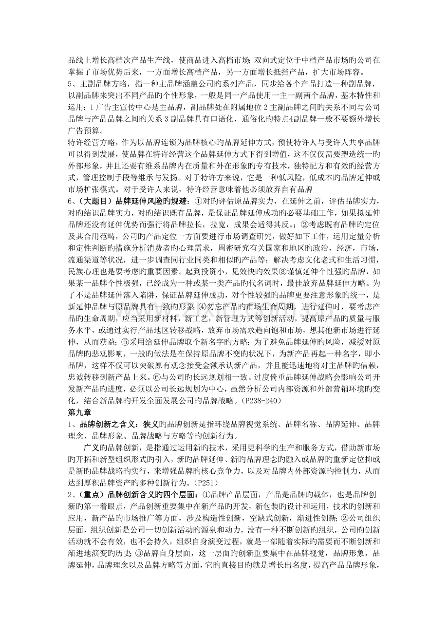 品牌学教程复习资料考试复习资料.doc_第3页