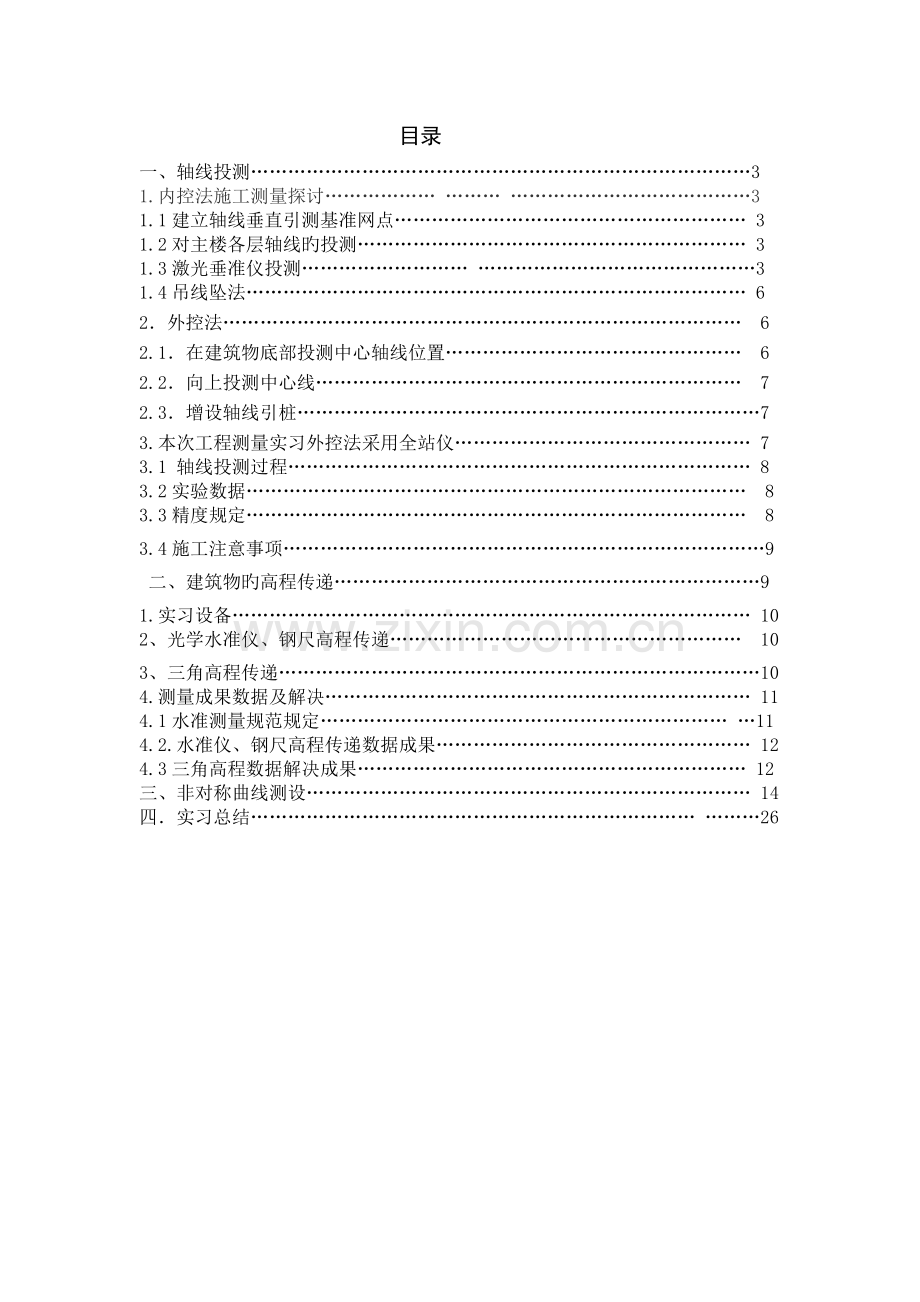 工程测量学课程实习报告.docx_第2页