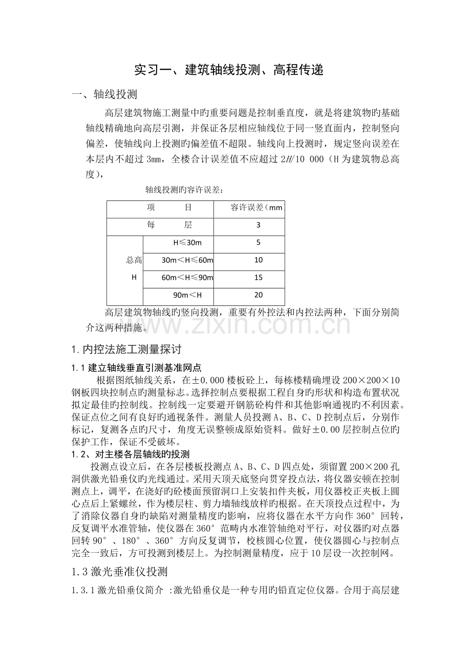 工程测量学课程实习报告.docx_第3页