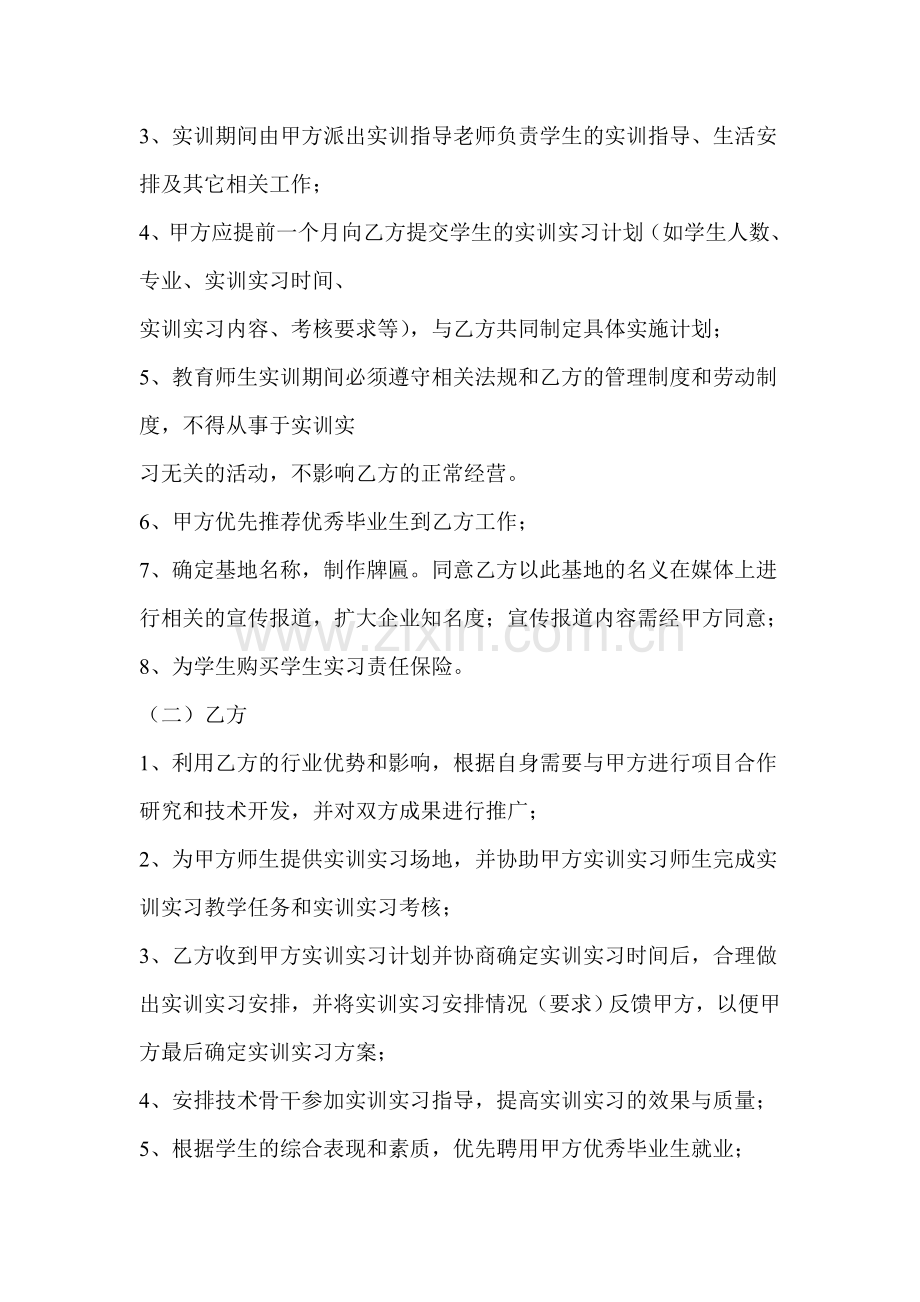 校外实训实习基地合作协议书.doc_第2页