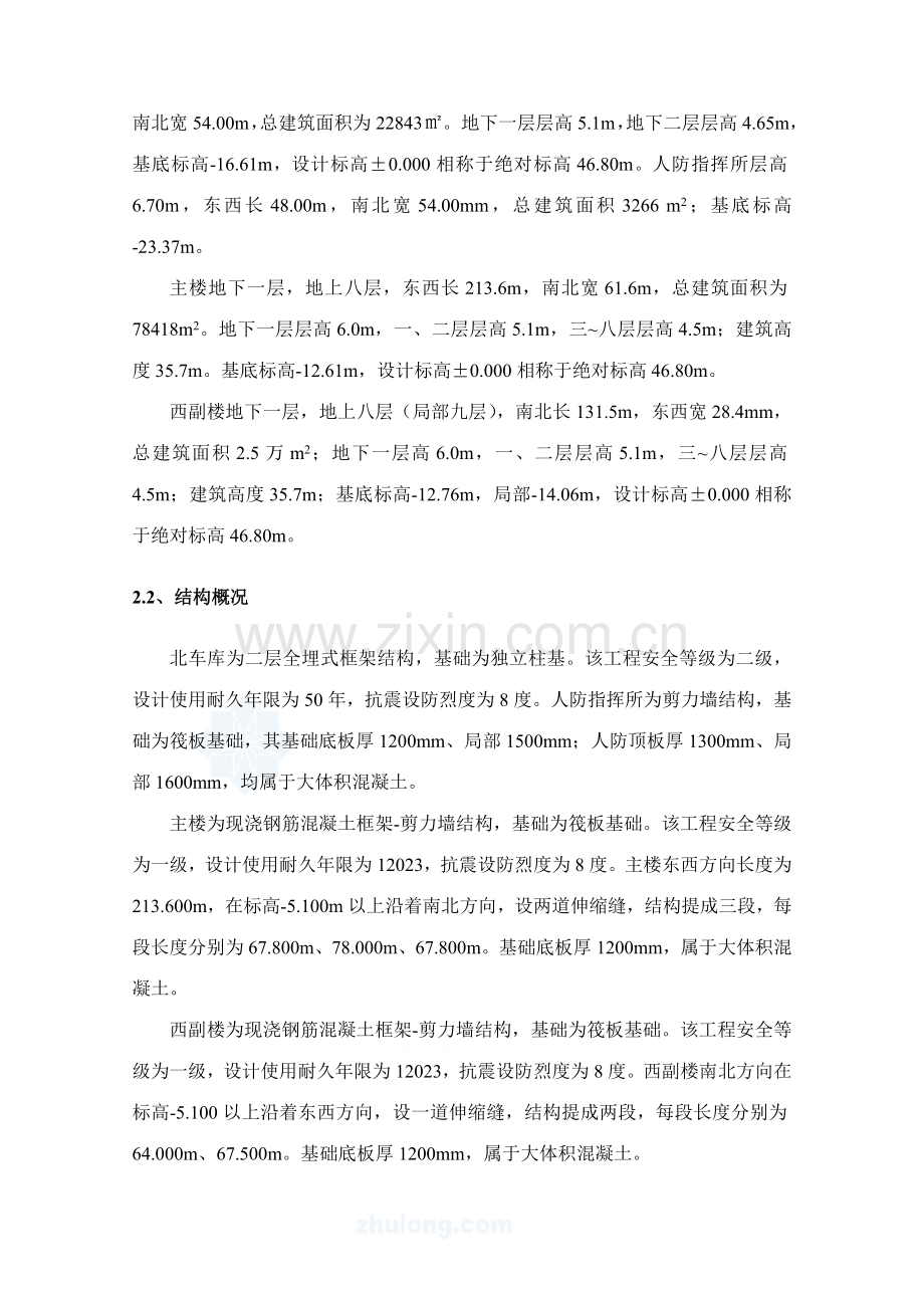 北京框架剪力墙结构办公楼混凝土施工方案.doc_第2页