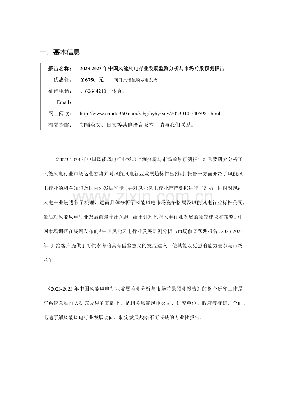 发展监测分析与市场前景预测报告调查报告表格模.docx_第3页