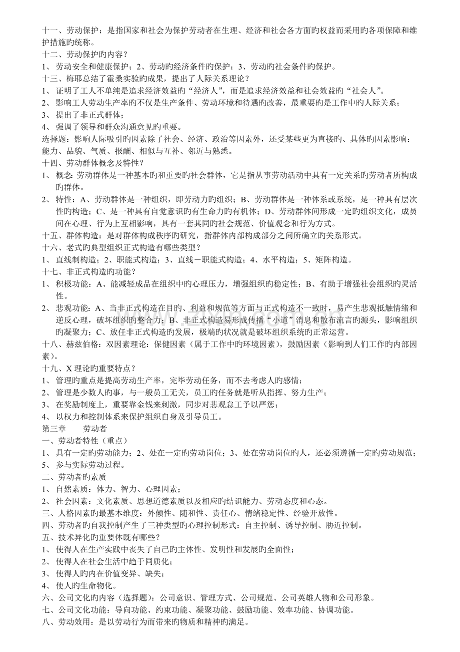 劳动社会学复习资料.doc_第2页