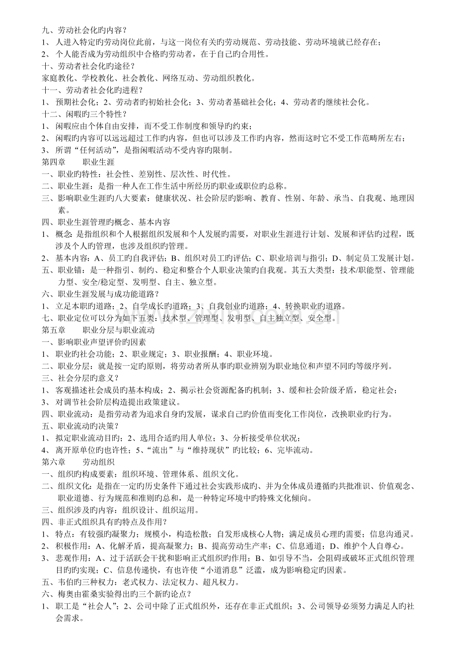 劳动社会学复习资料.doc_第3页