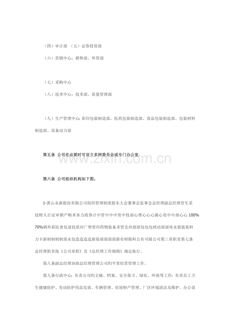 公司组织管理制度范本.docx_第2页