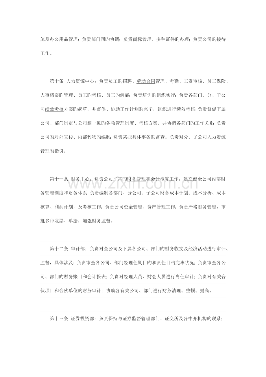 公司组织管理制度范本.docx_第3页