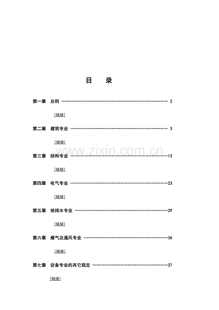 广州万科施工图施工组织设计施工方案机电设备专业设计指导书.doc_第2页