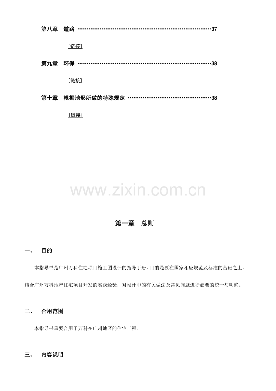 广州万科施工图施工组织设计施工方案机电设备专业设计指导书.doc_第3页