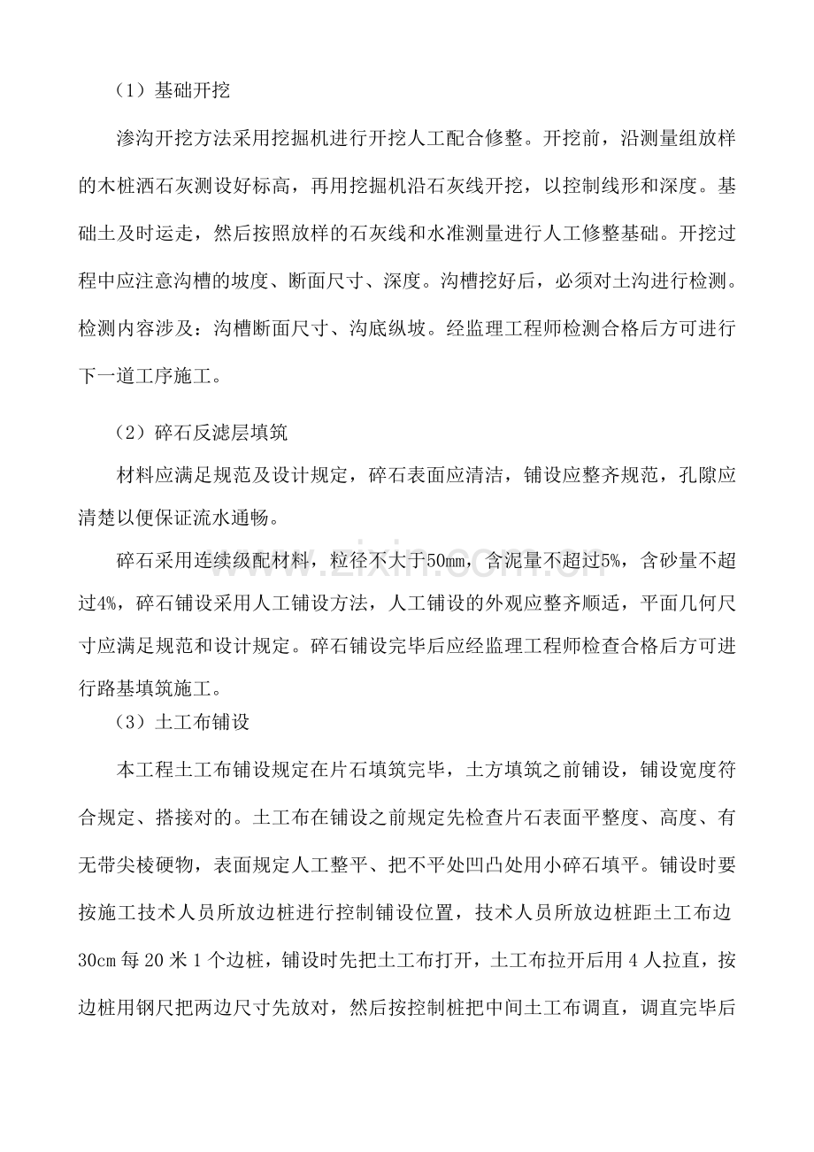 坡面排水挡墙及管涵施工方案.doc_第3页