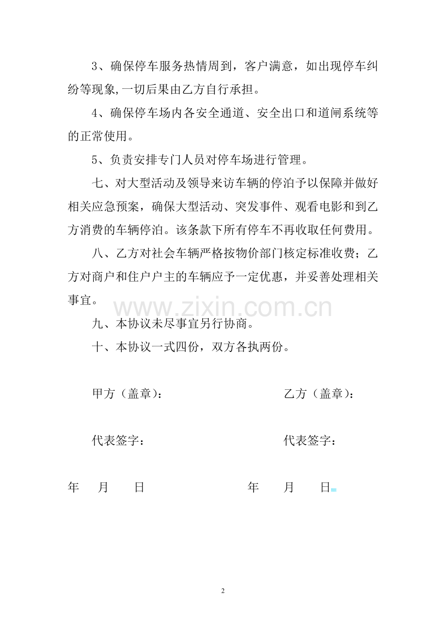 停车场合作经营协议书.doc_第2页