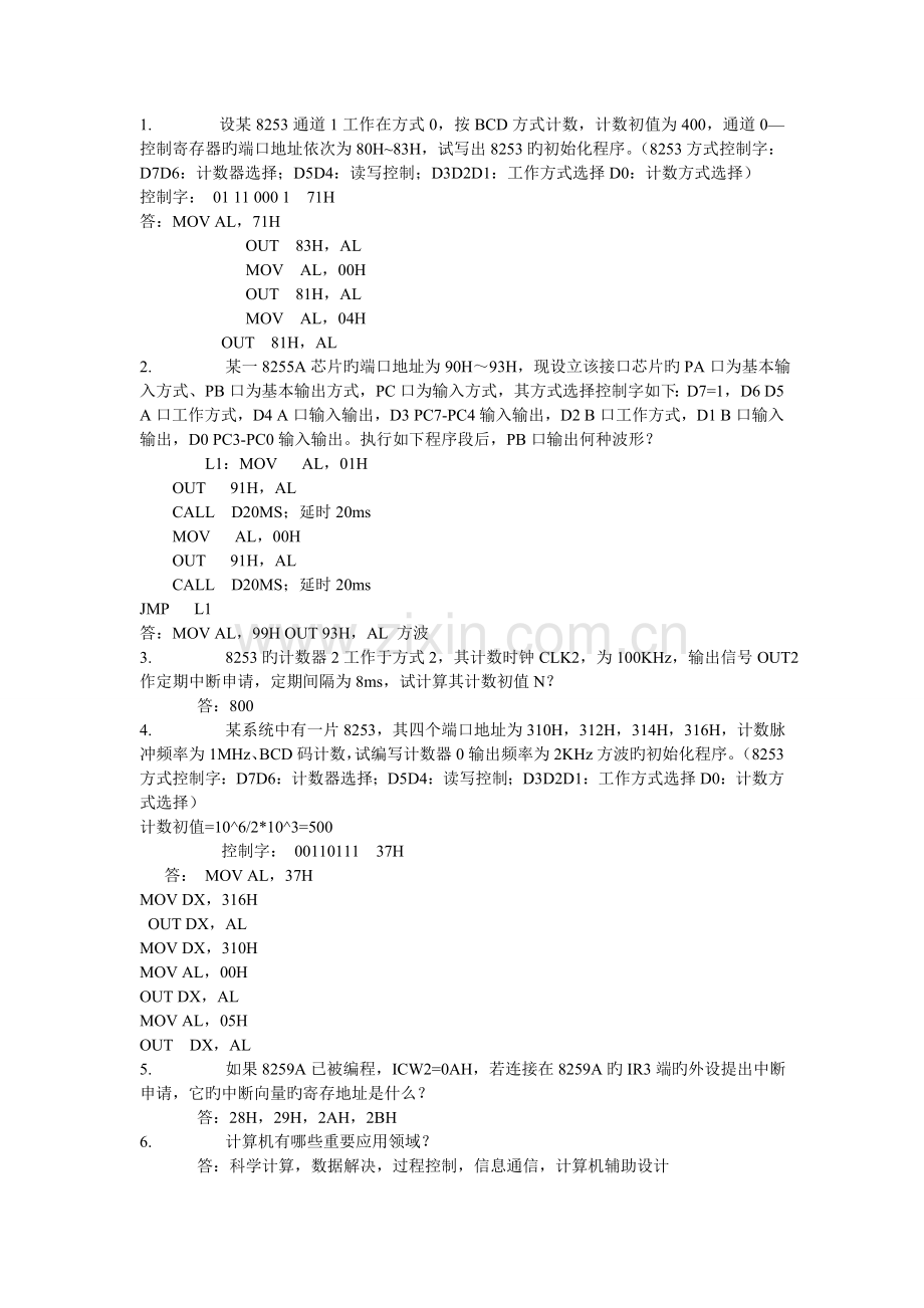 微机原理简答题及答案.doc_第1页