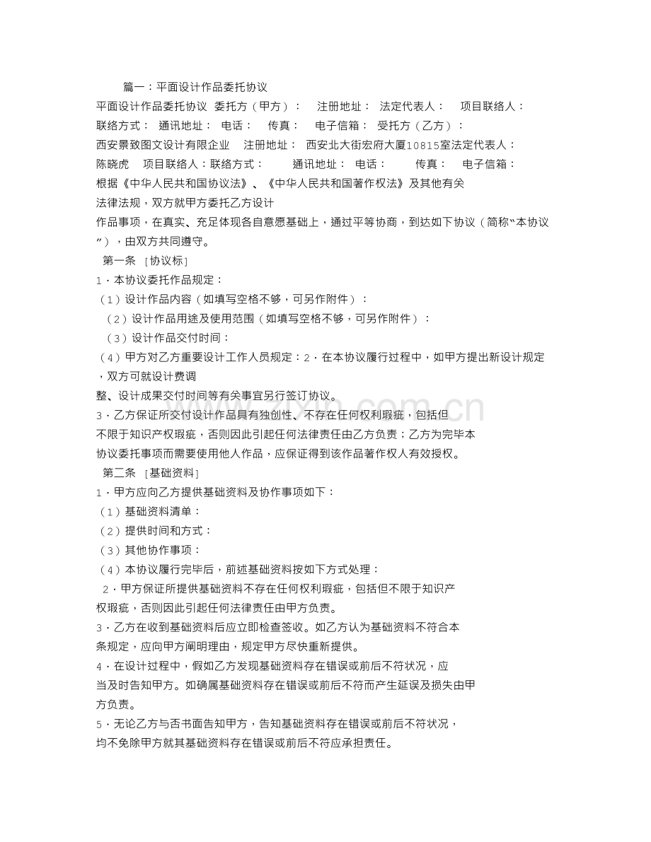 平面设计委托合同.doc_第1页